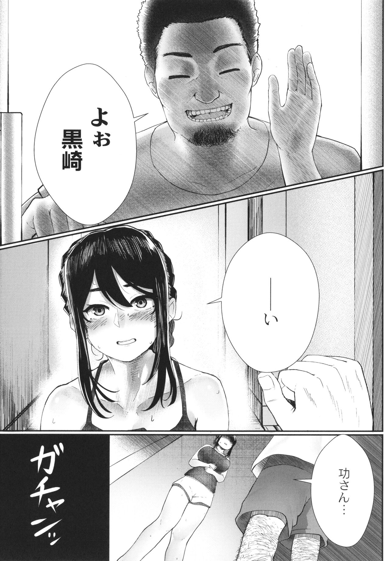 Kakuregoto - Page 134
