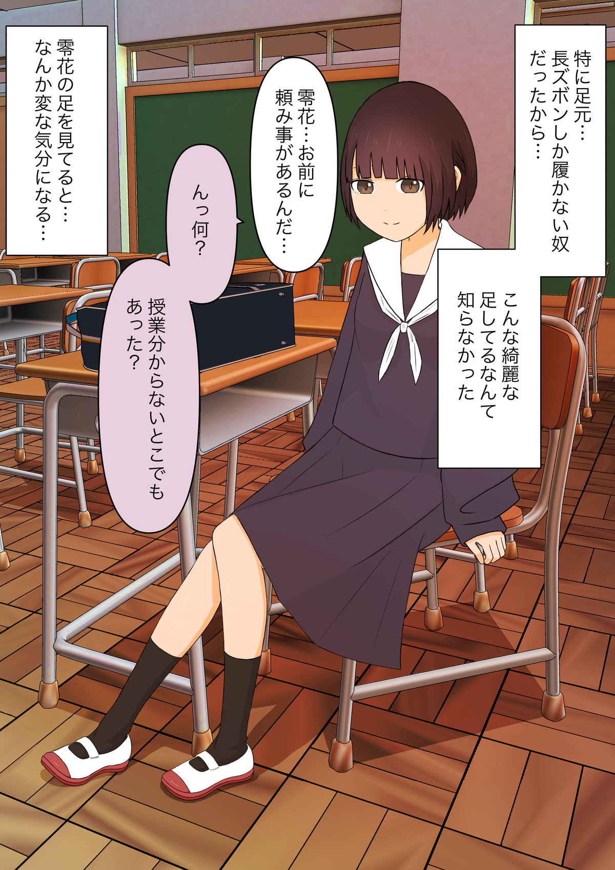 足責め彼女 - Page 35
