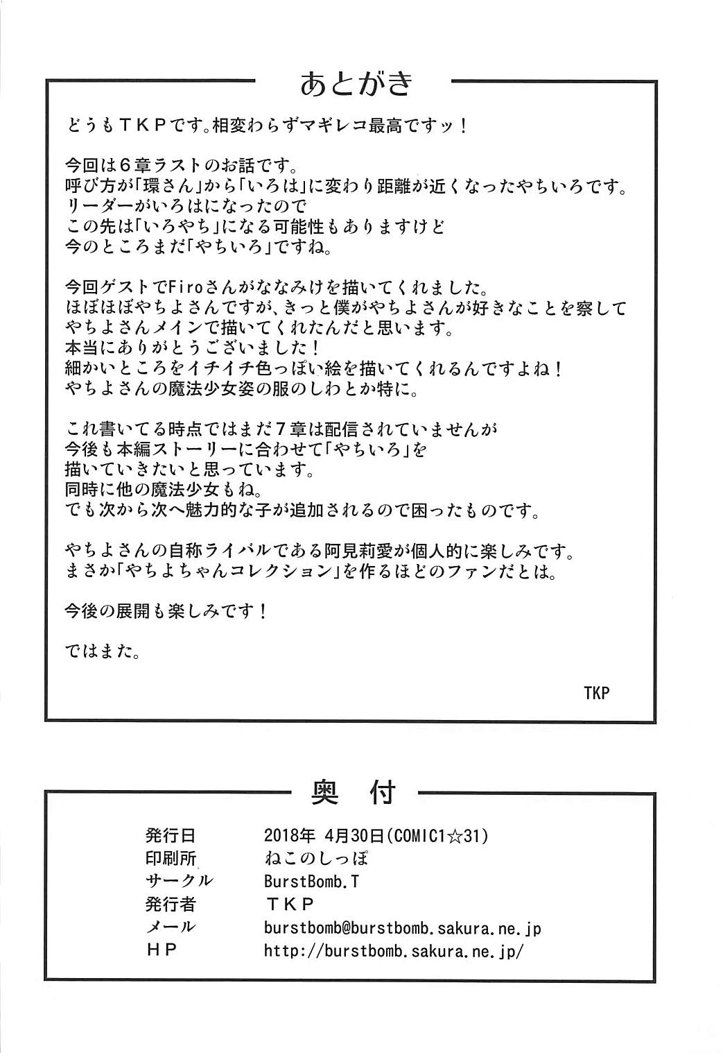 Yachiyo File II - Page 22