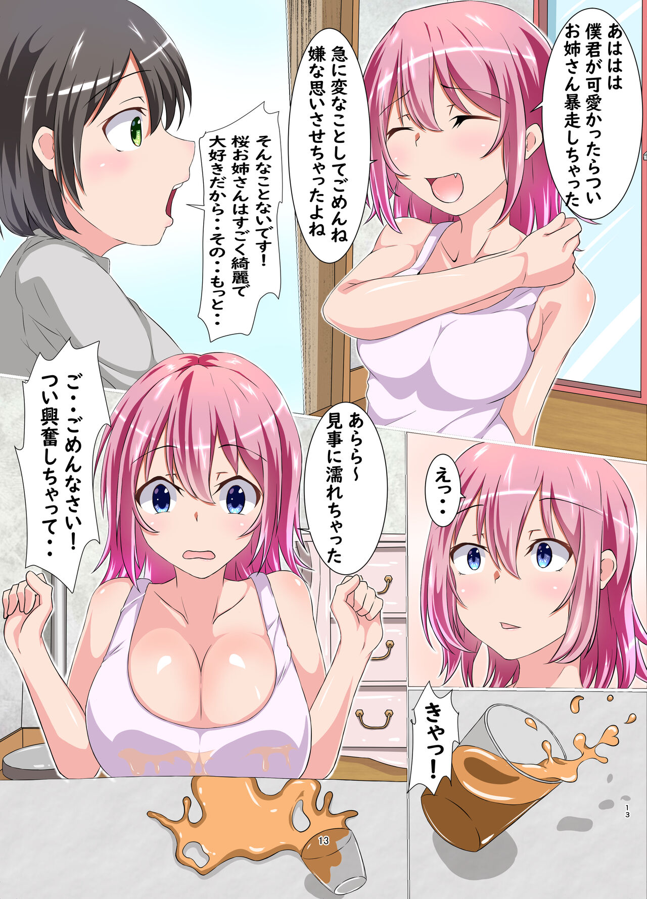 Boku to Ecchi na Onee-san - Page 13