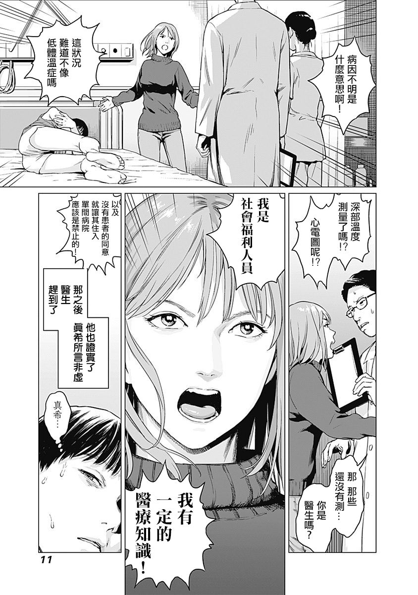 我們的離婚 - Page 14