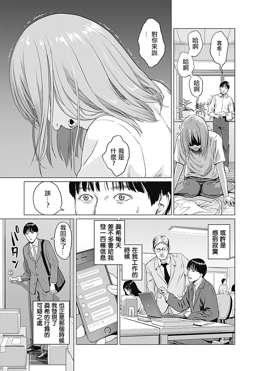 我們的離婚 - Page 26