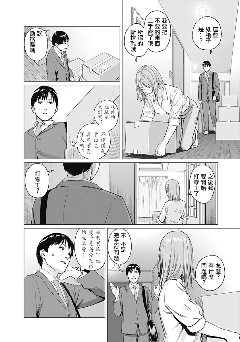 我們的離婚 - Page 27