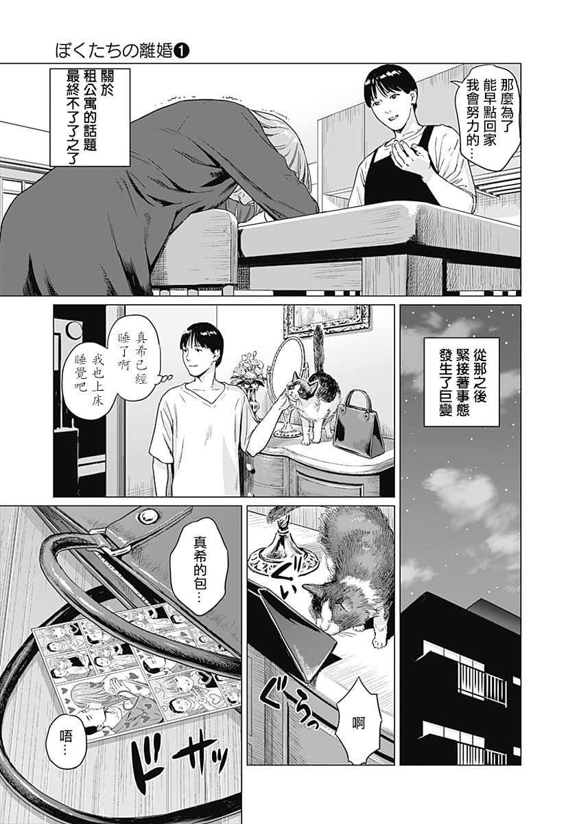 我們的離婚 - Page 30