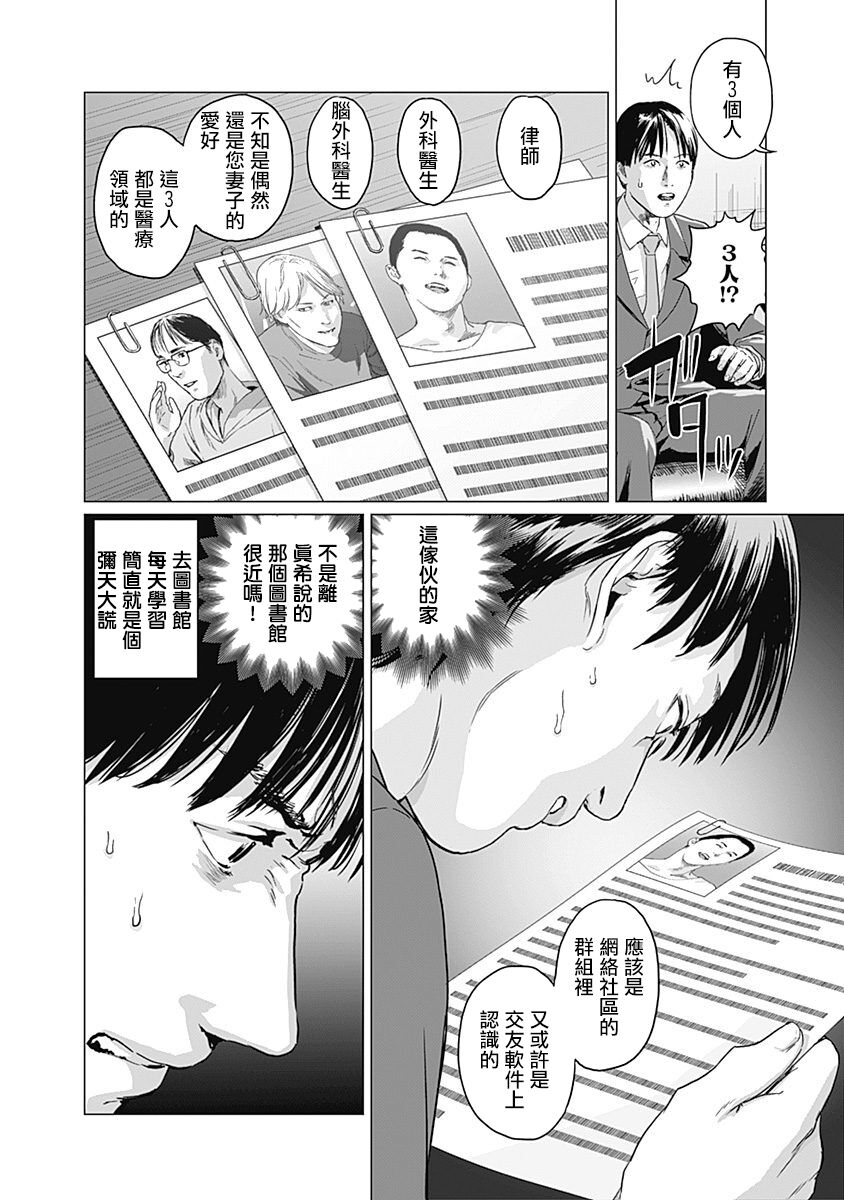 我們的離婚 - Page 33