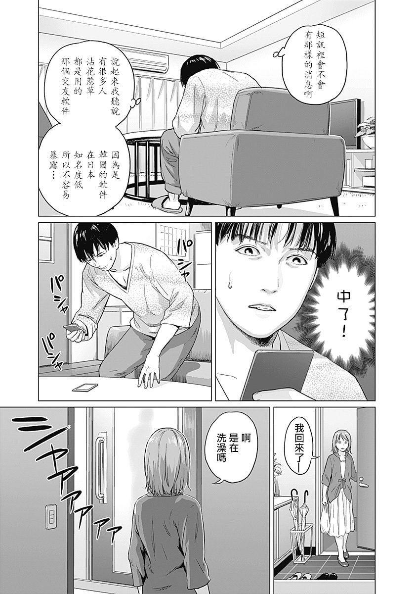 我們的離婚 - Page 36