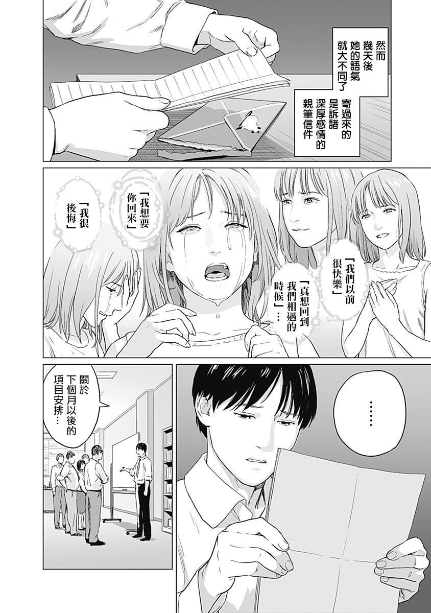 我們的離婚 - Page 41