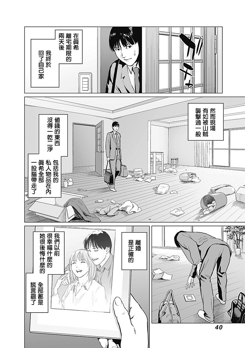 我們的離婚 - Page 43
