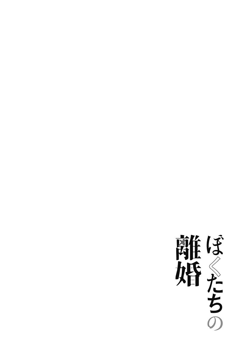 我們的離婚 - Page 53
