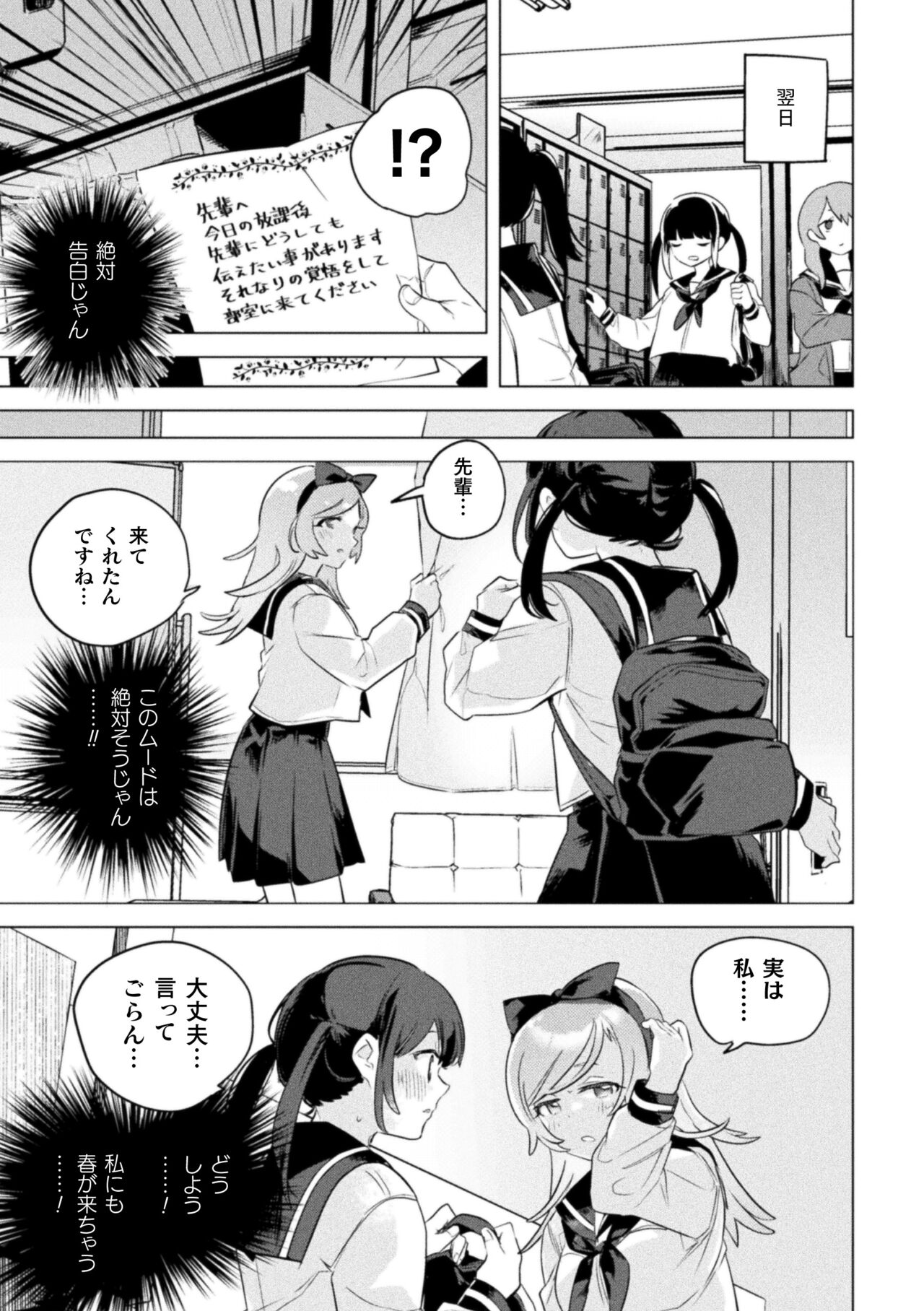 2D Comic Magazine Ishukan Yuri Ecchi Vol. 1 - Page 49