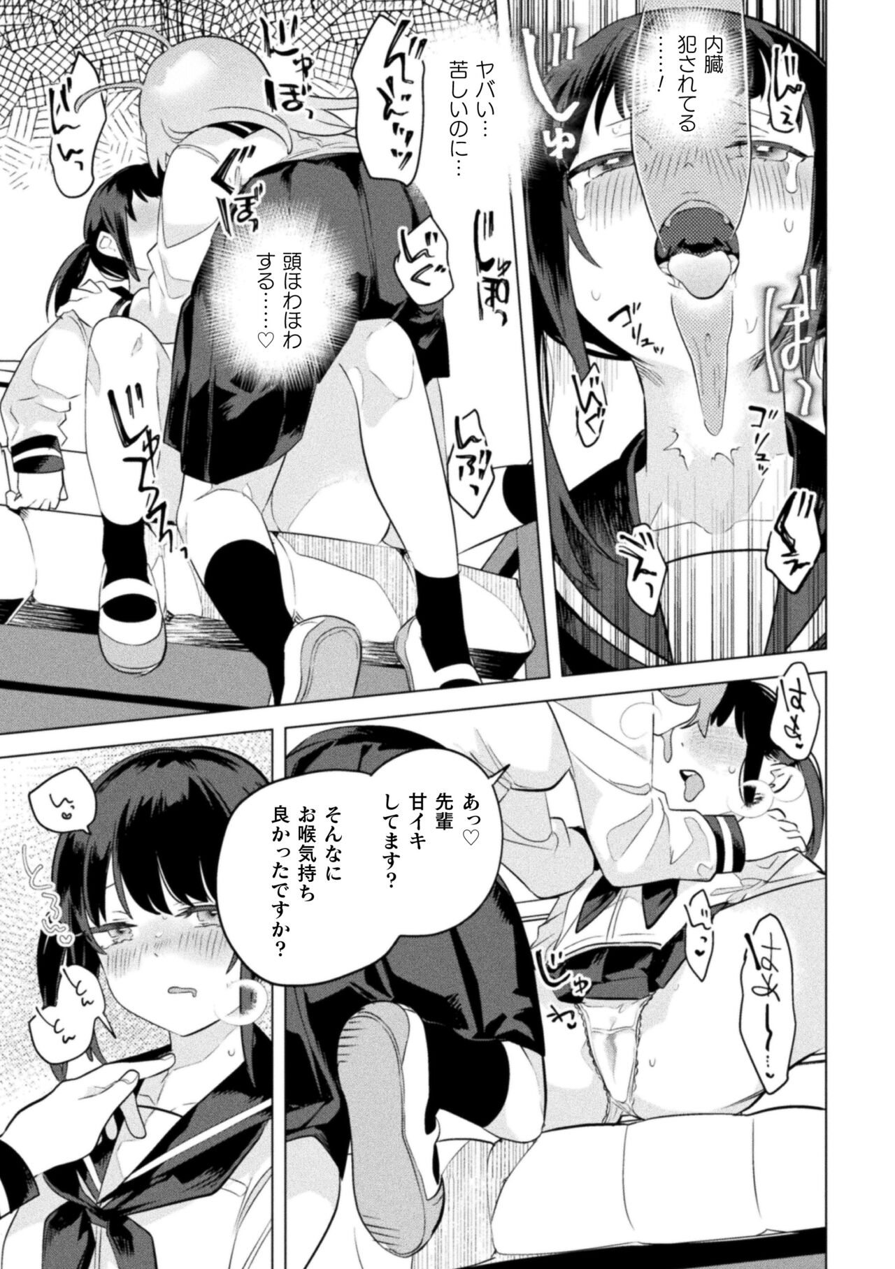 2D Comic Magazine Ishukan Yuri Ecchi Vol. 1 - Page 55