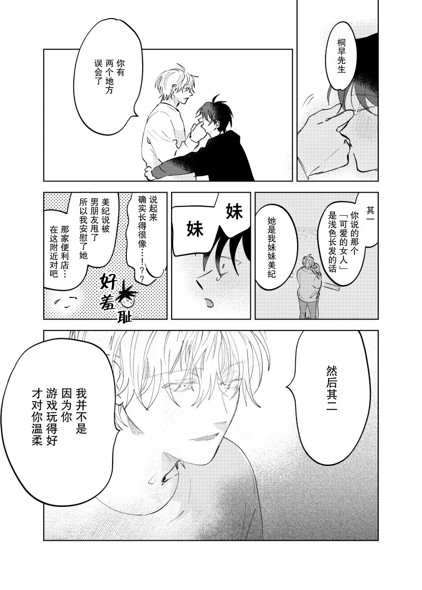 Kaji Daikou no Babumi Zeme | 务代理男妈妈攻 - Page 106