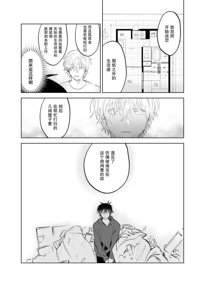 Kaji Daikou no Babumi Zeme | 务代理男妈妈攻 - Page 108