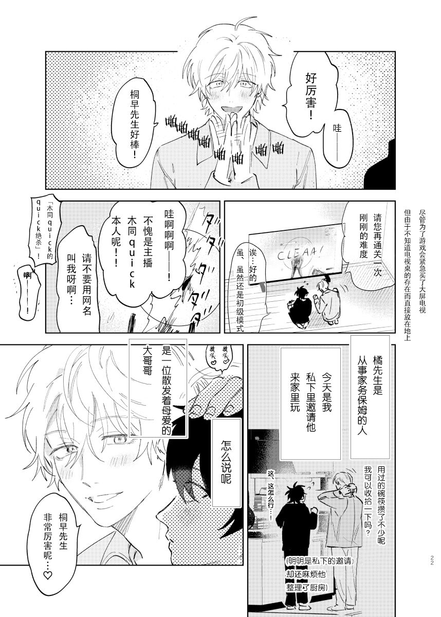 Kaji Daikou no Babumi Zeme | 务代理男妈妈攻 - Page 28