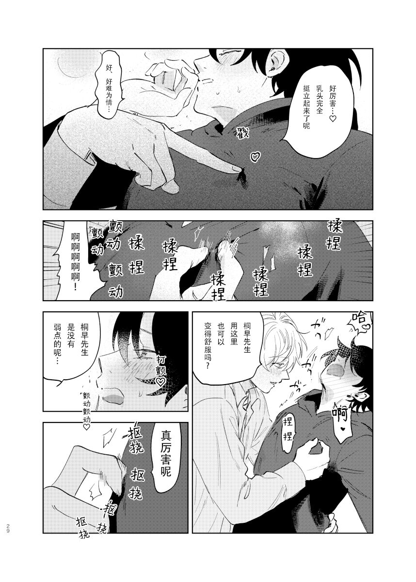Kaji Daikou no Babumi Zeme | 务代理男妈妈攻 - Page 35