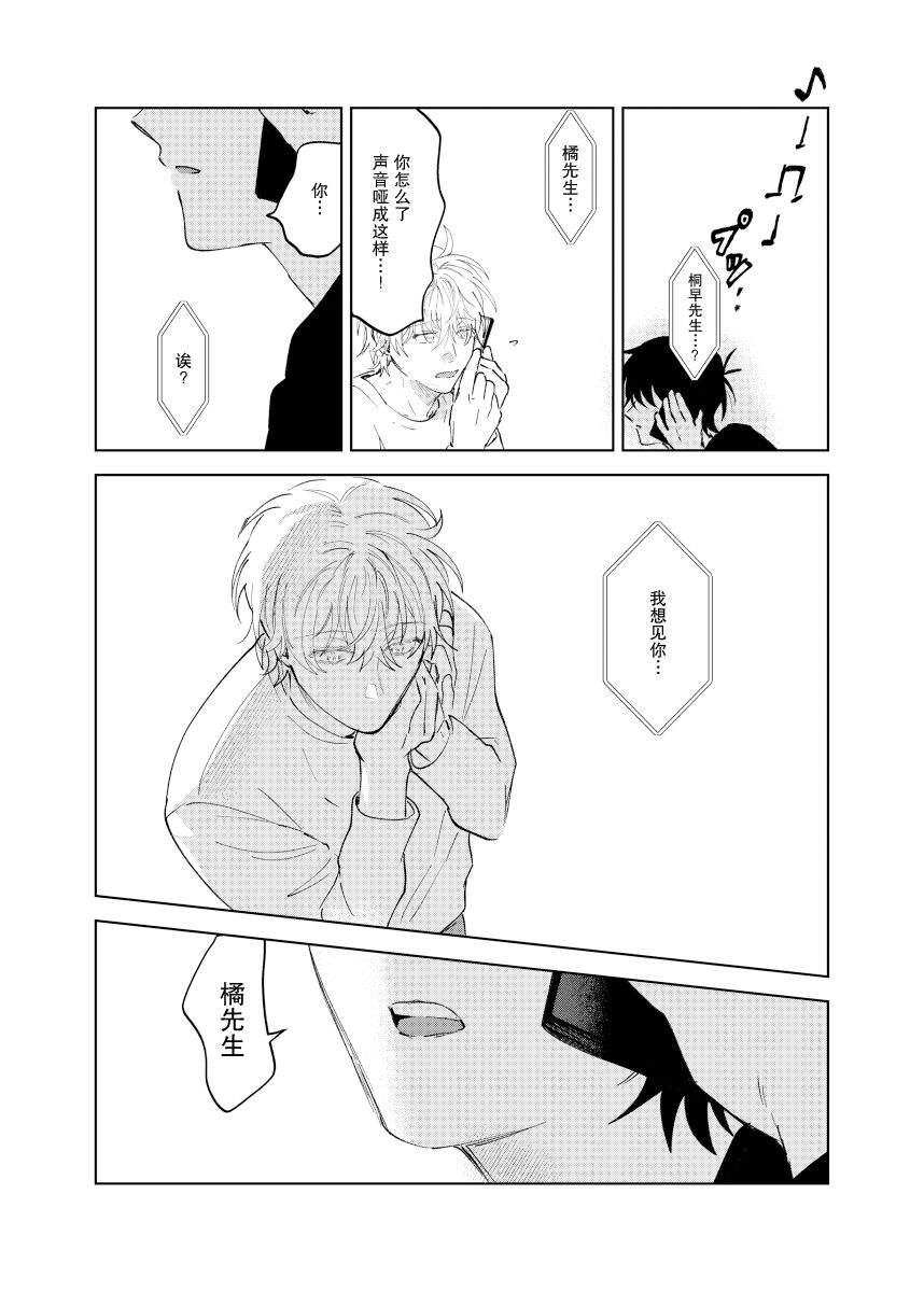 Kaji Daikou no Babumi Zeme | 务代理男妈妈攻 - Page 97