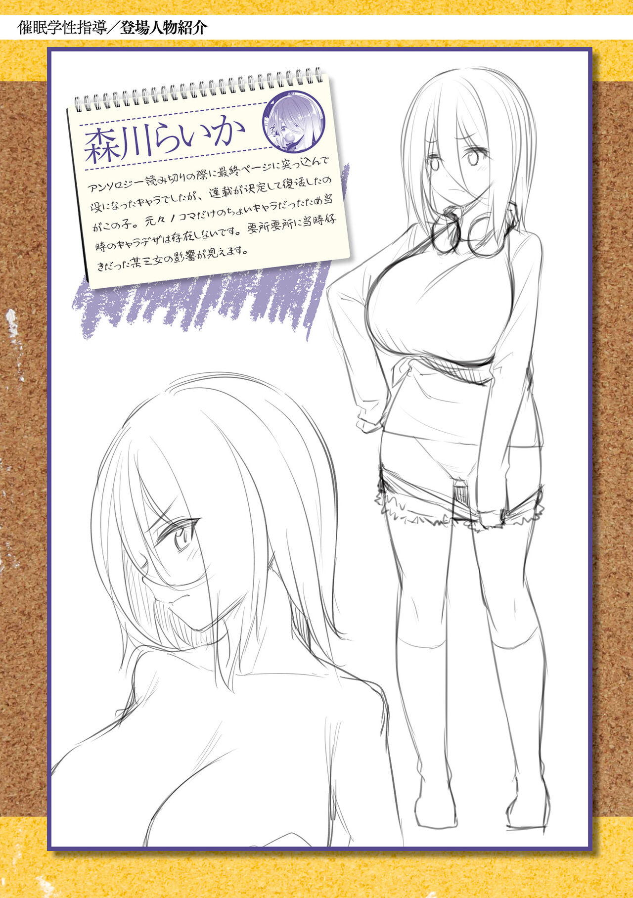Saimin Gakusei Shidou - Page 199