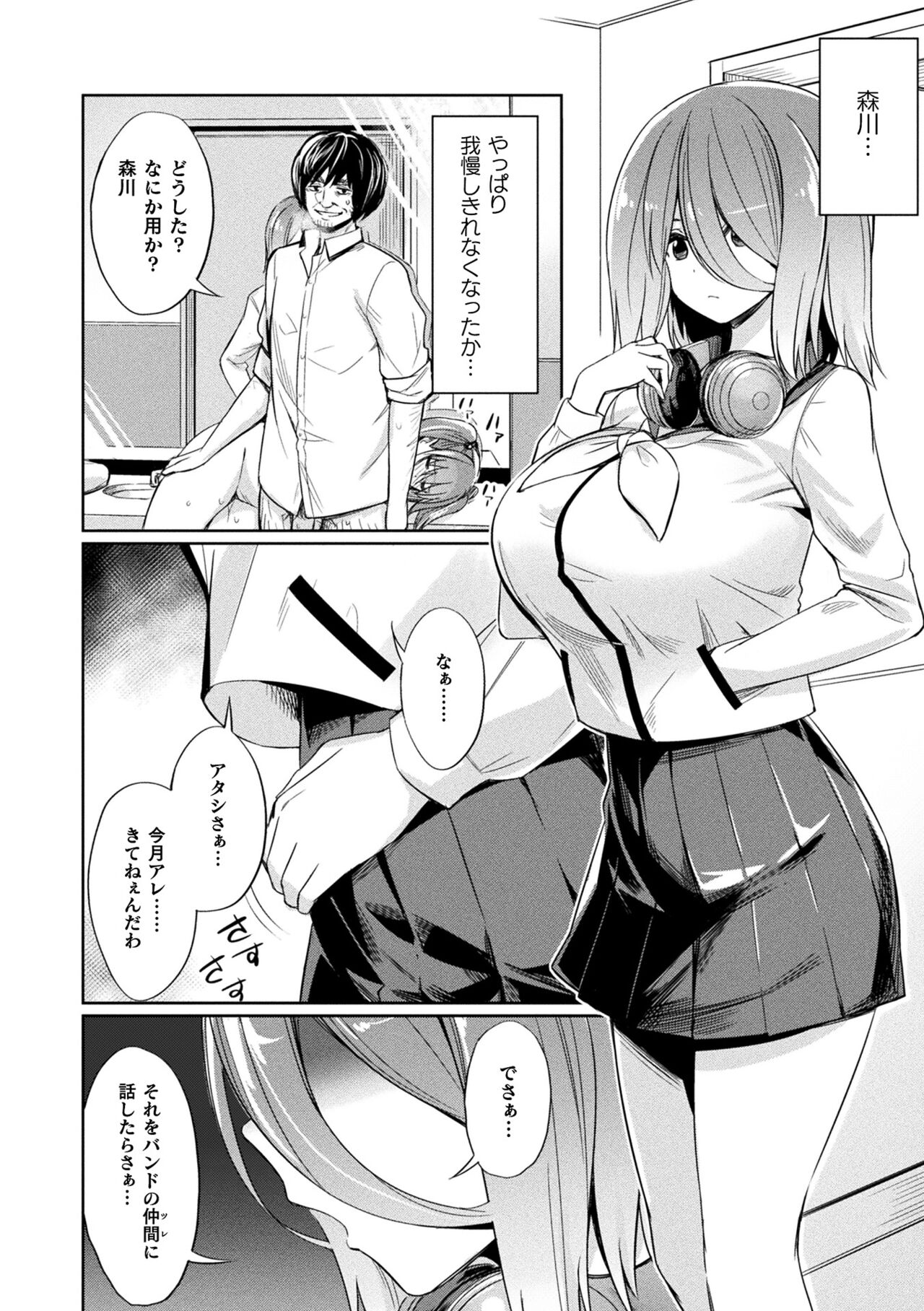 Saimin Gakusei Shidou - Page 42