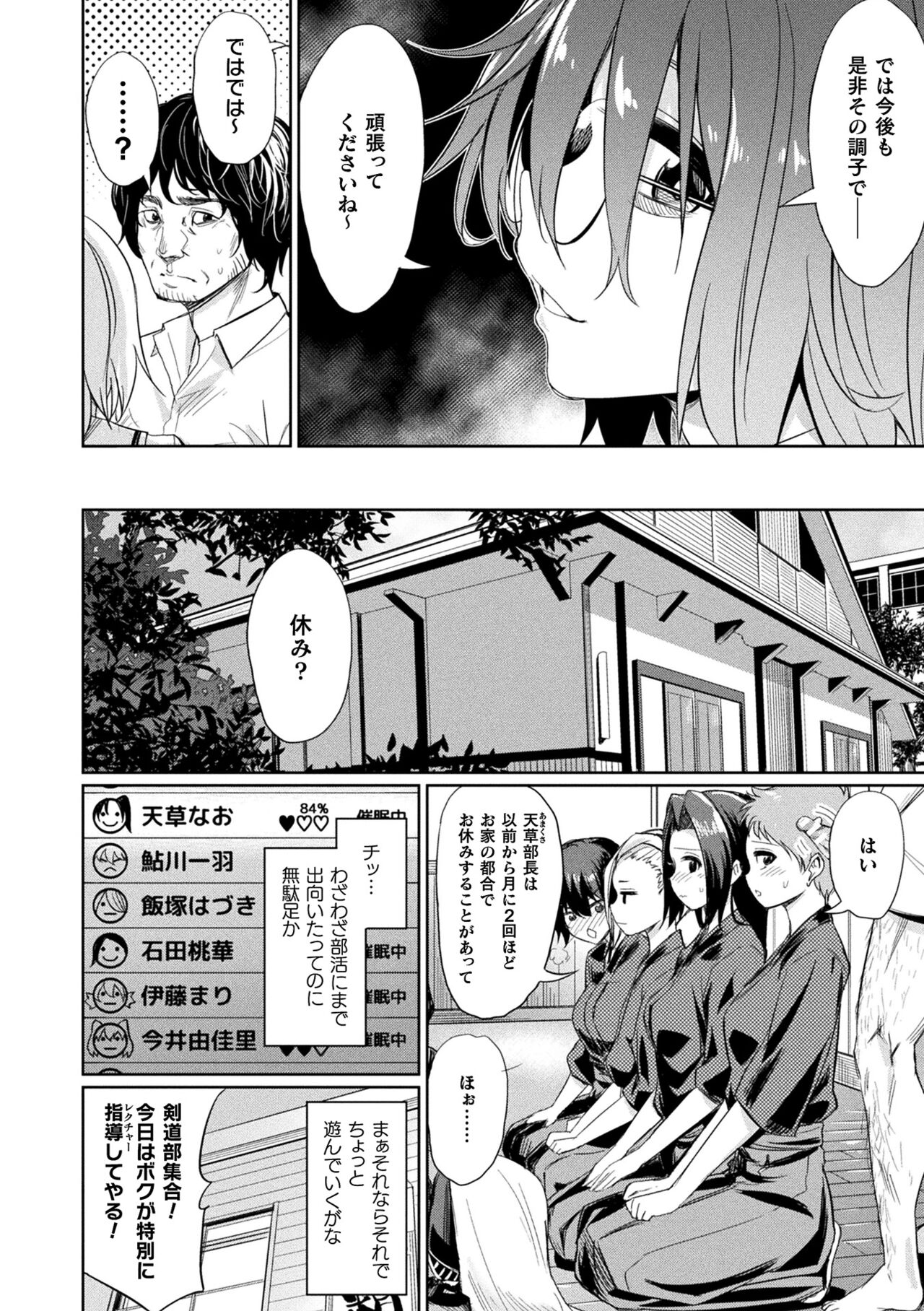 Saimin Gakusei Shidou - Page 68
