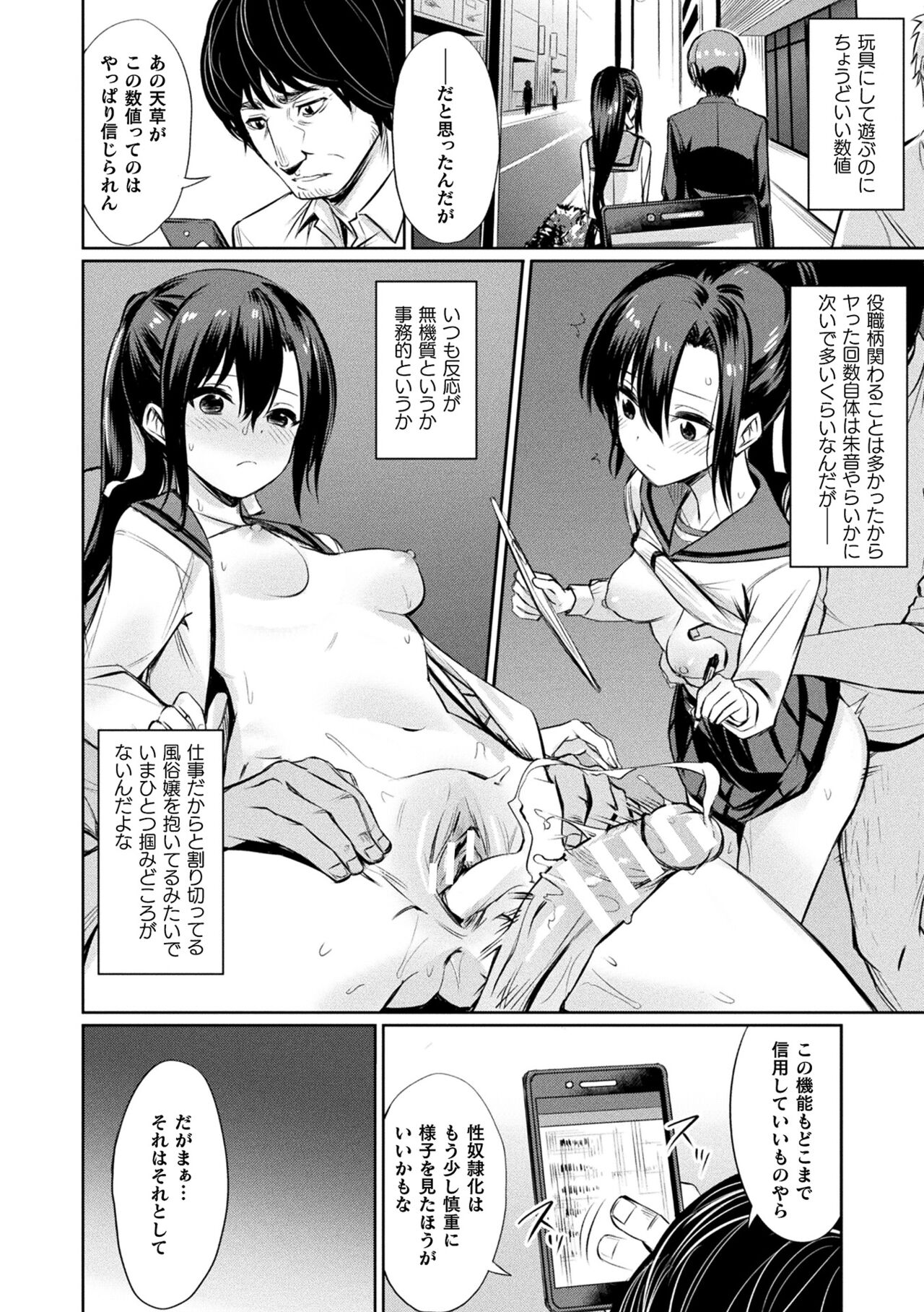 Saimin Gakusei Shidou - Page 74