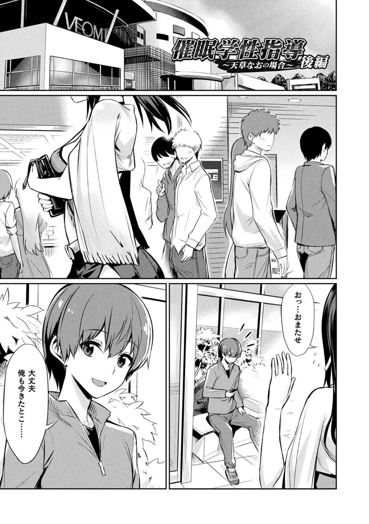 Saimin Gakusei Shidou - Page 85