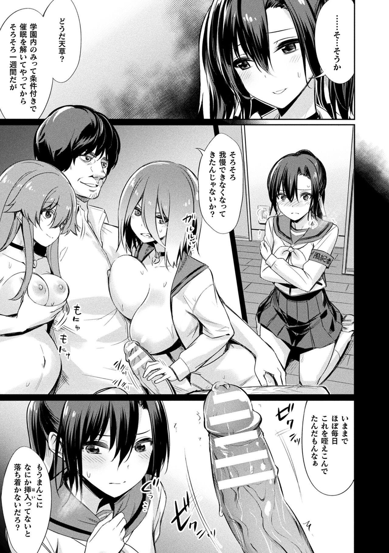 Saimin Gakusei Shidou - Page 87