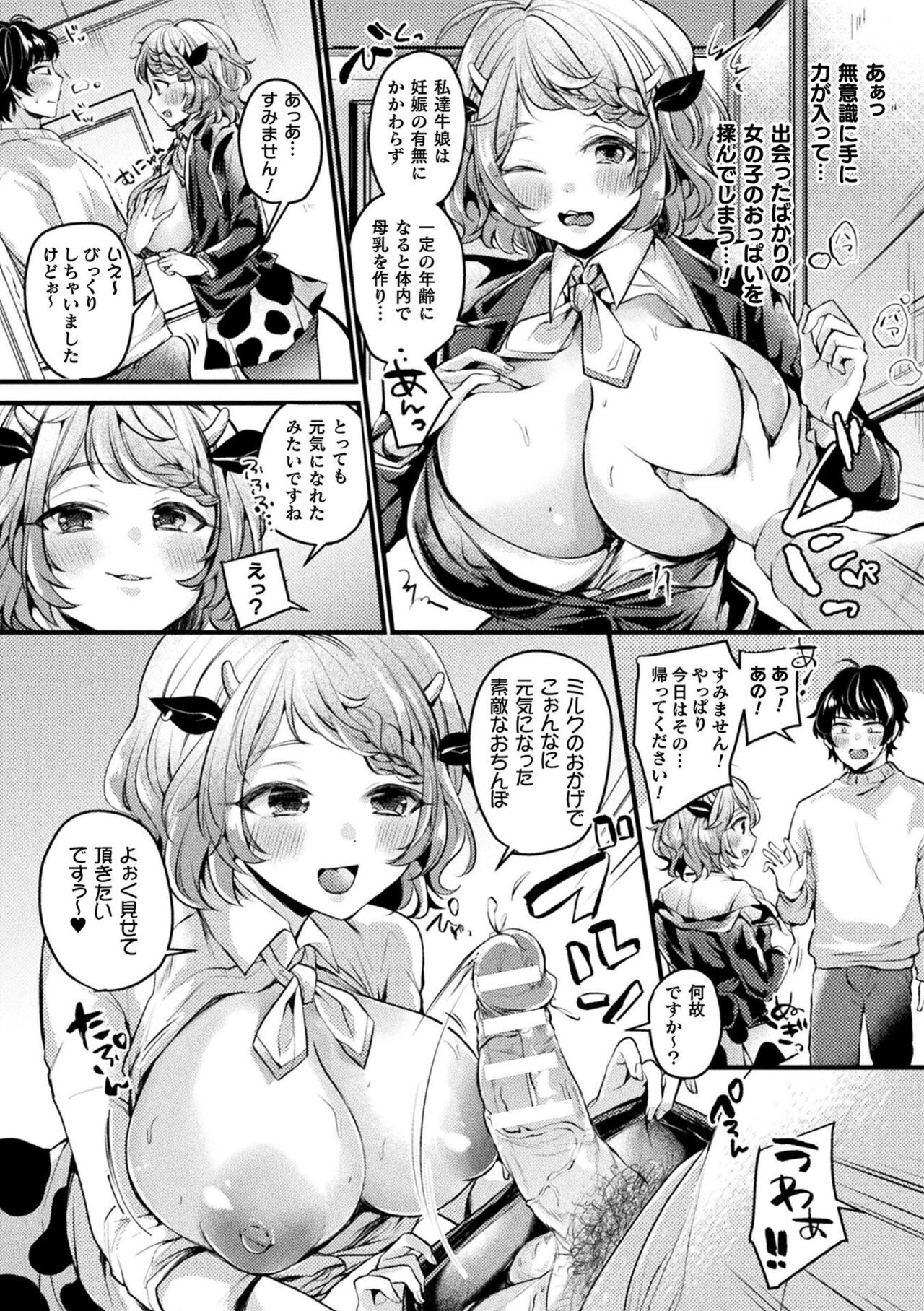 Toromitsu Ecstasy - Page 112