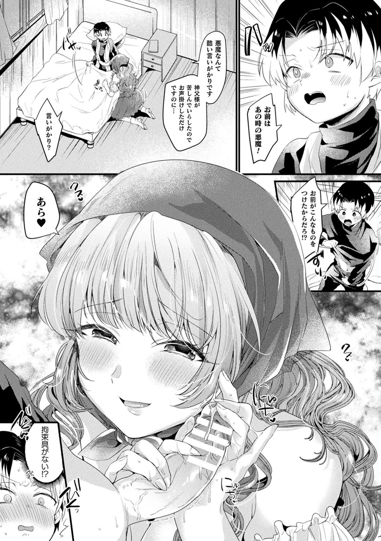 Toromitsu Ecstasy - Page 93