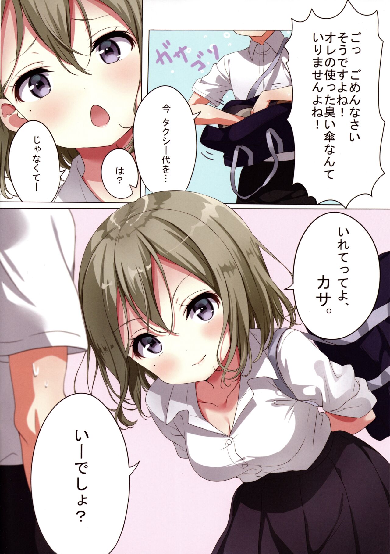 Bansoukou wa Fuku Desushi. - Page 12