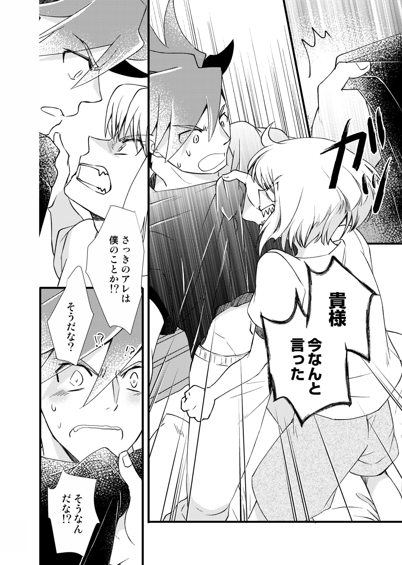 Sekai wa Onchi na Utagoe de - Page 23