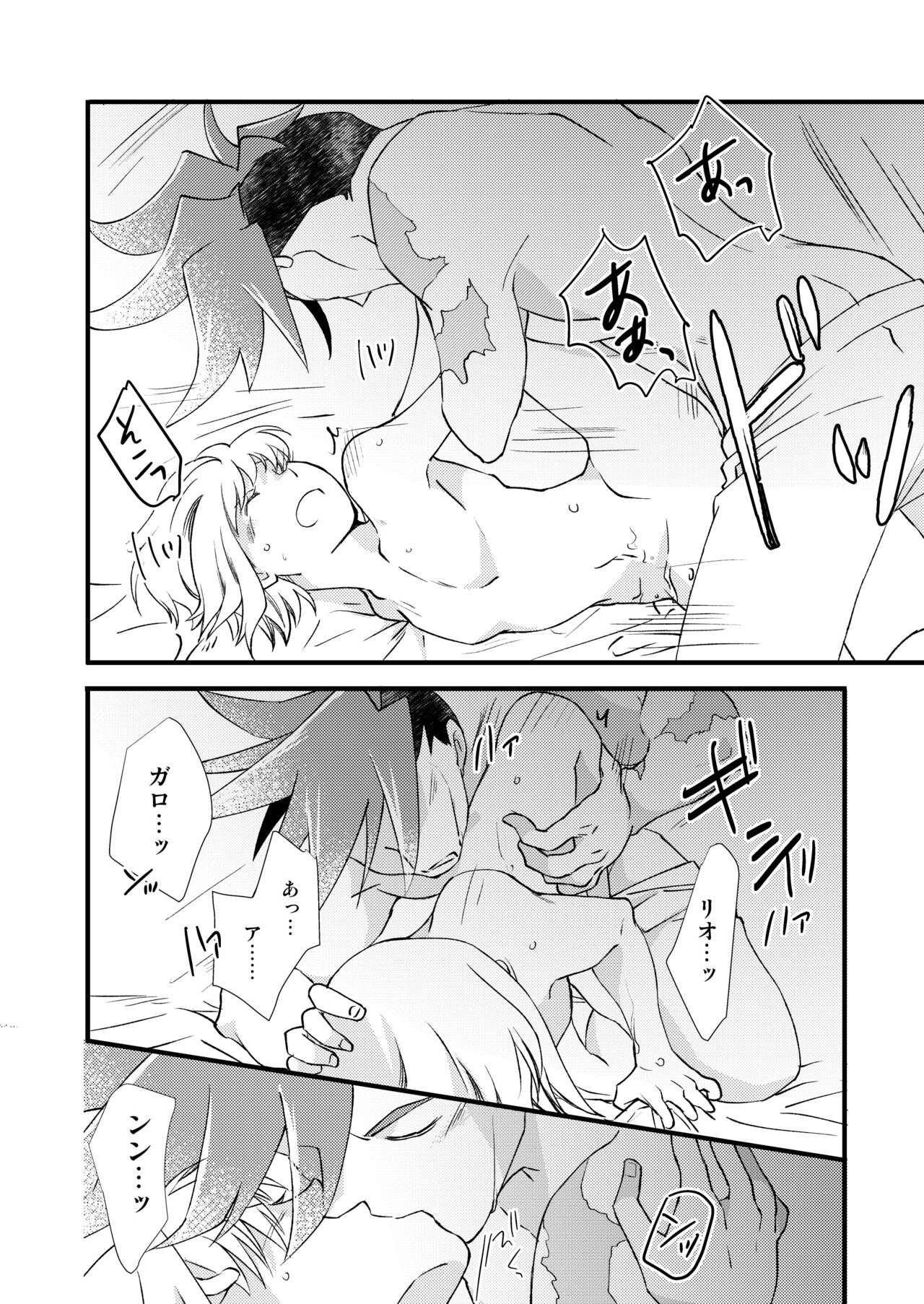 Sekai wa Onchi na Utagoe de - Page 31