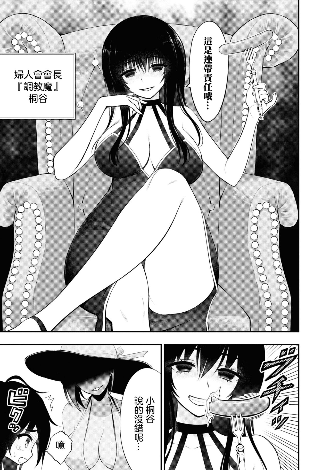 淫獄小區 VOL.2 - Page 111