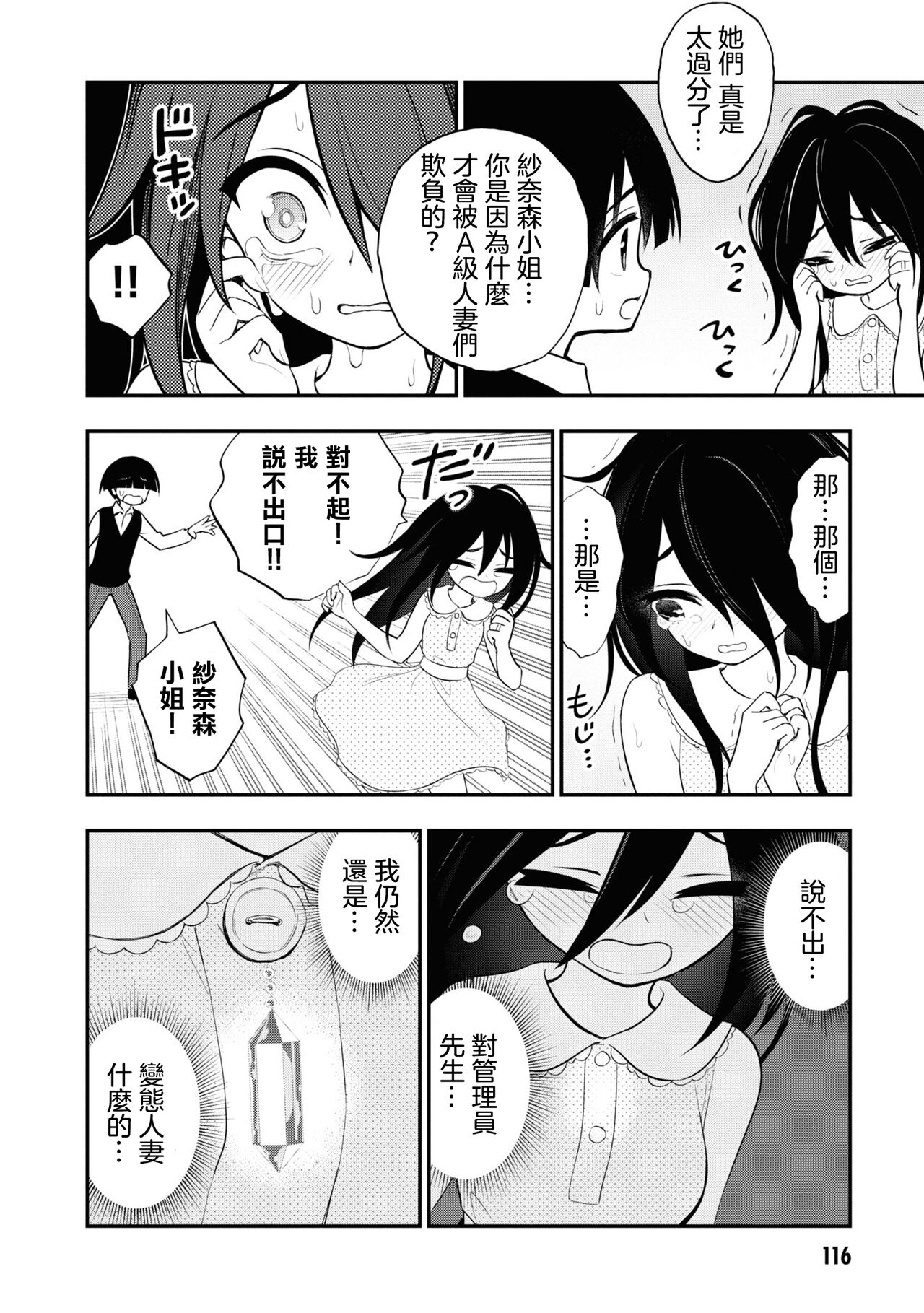 淫獄小區 VOL.2 - Page 120