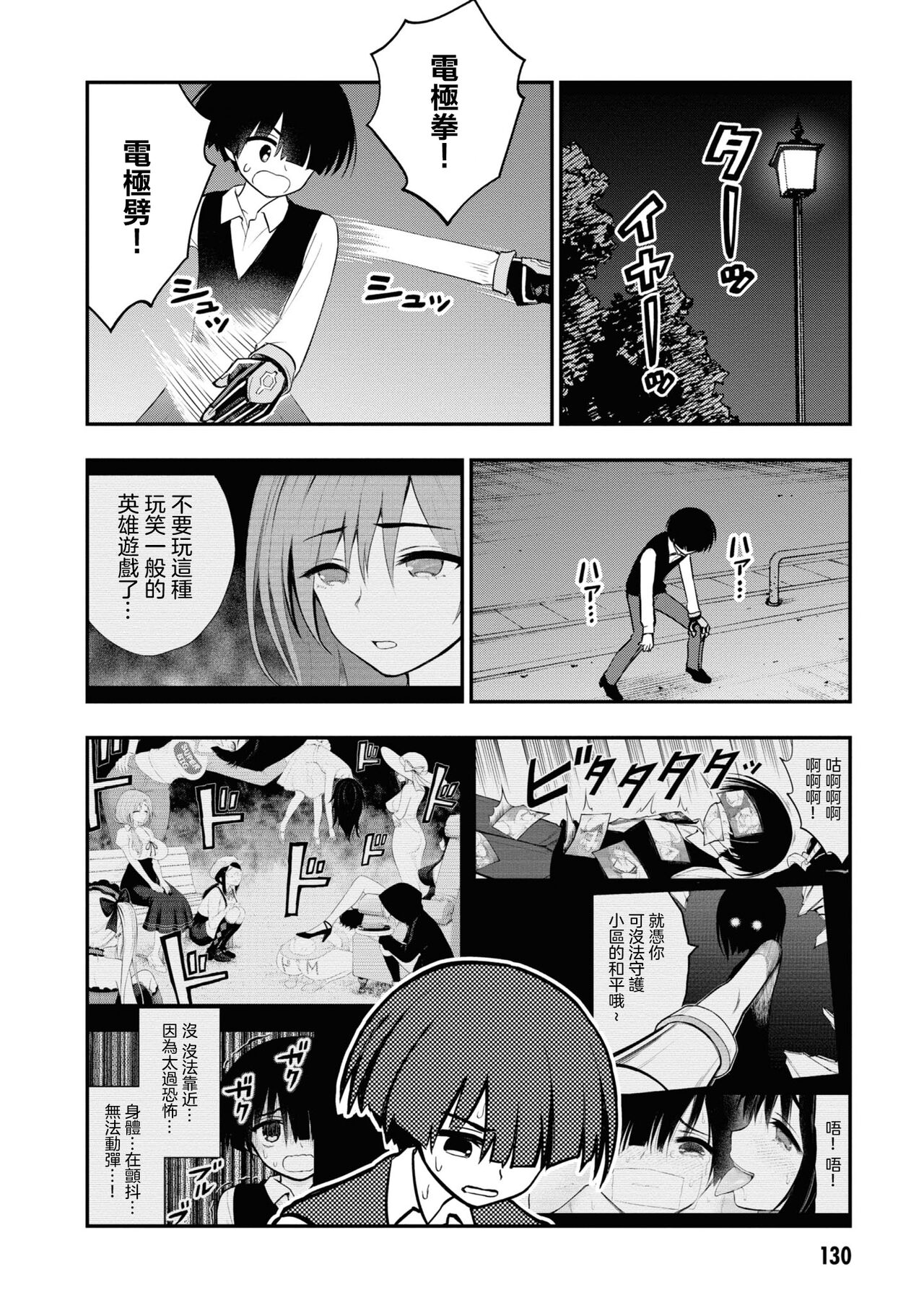 淫獄小區 VOL.2 - Page 134