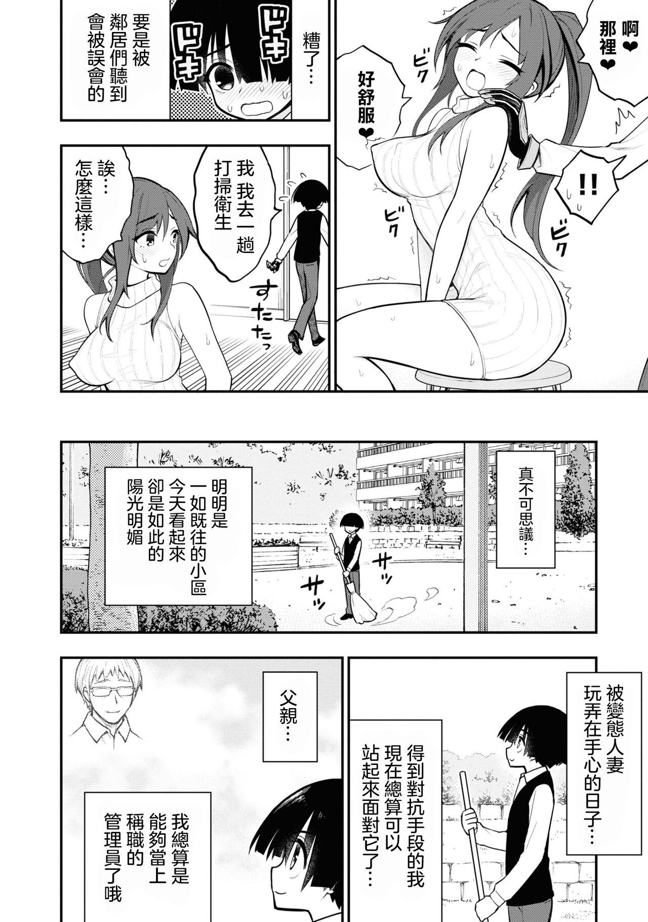 淫獄小區 VOL.2 - Page 77