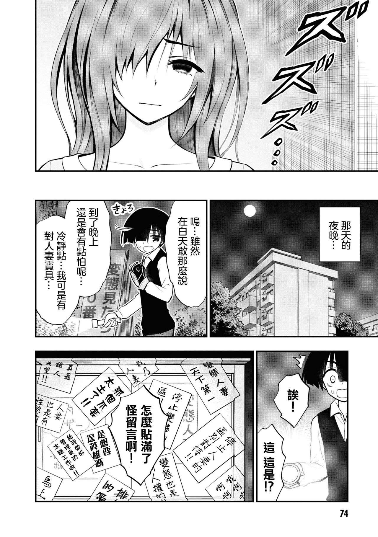 淫獄小區 VOL.2 - Page 79