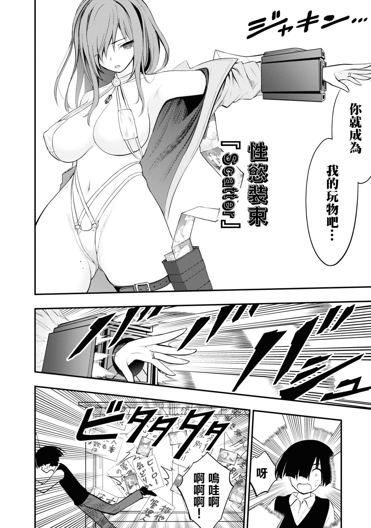 淫獄小區 VOL.2 - Page 83