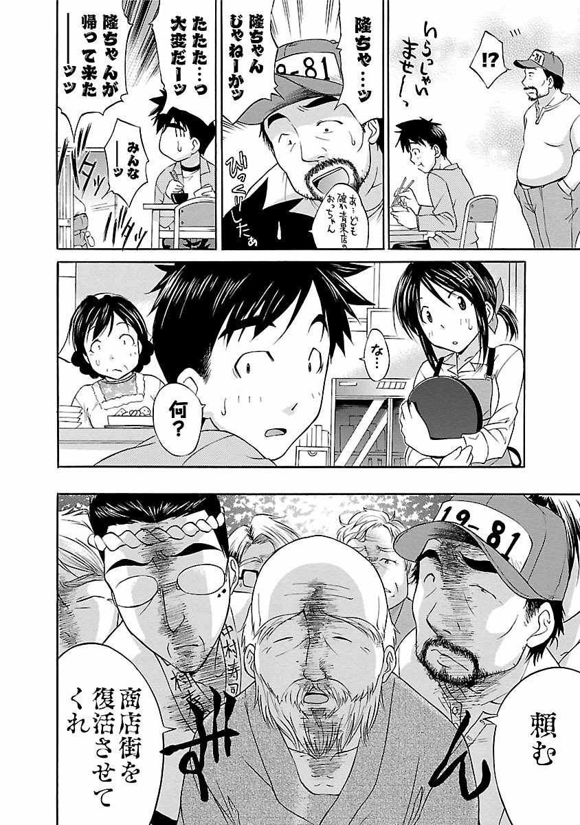 Hana * Pare! 1 - Page 12