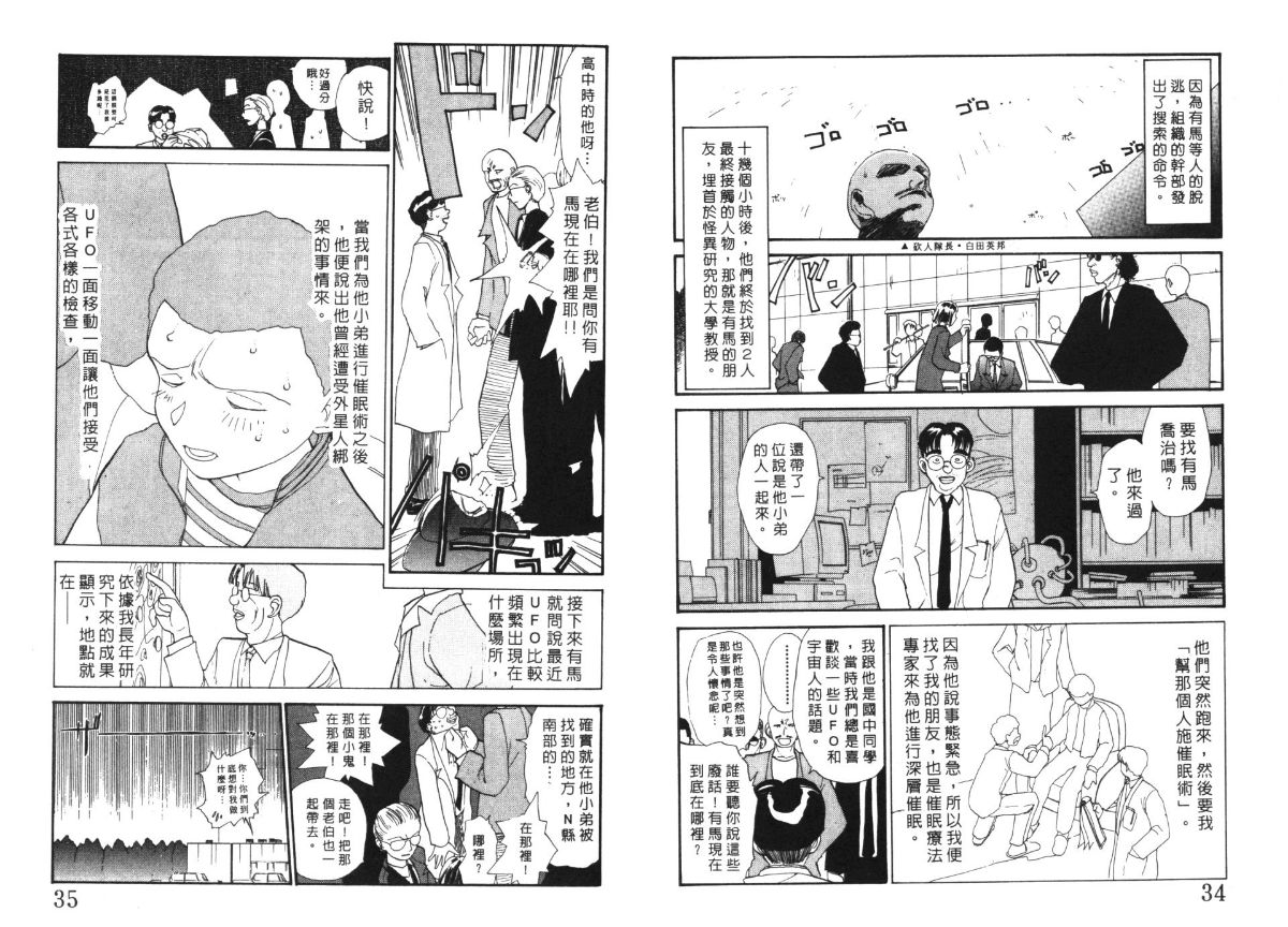 Etches 4 | 玩偶美眉 4 - Page 18