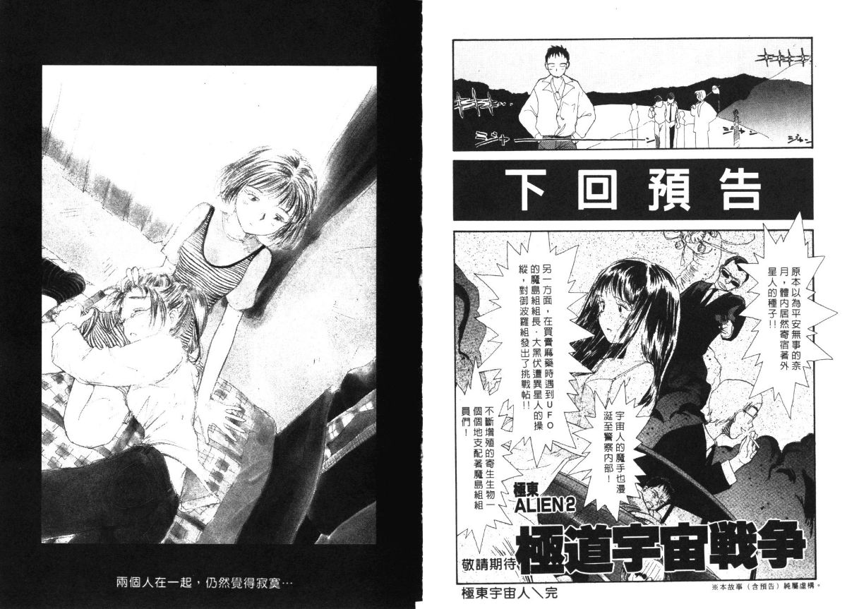 Etches 4 | 玩偶美眉 4 - Page 26