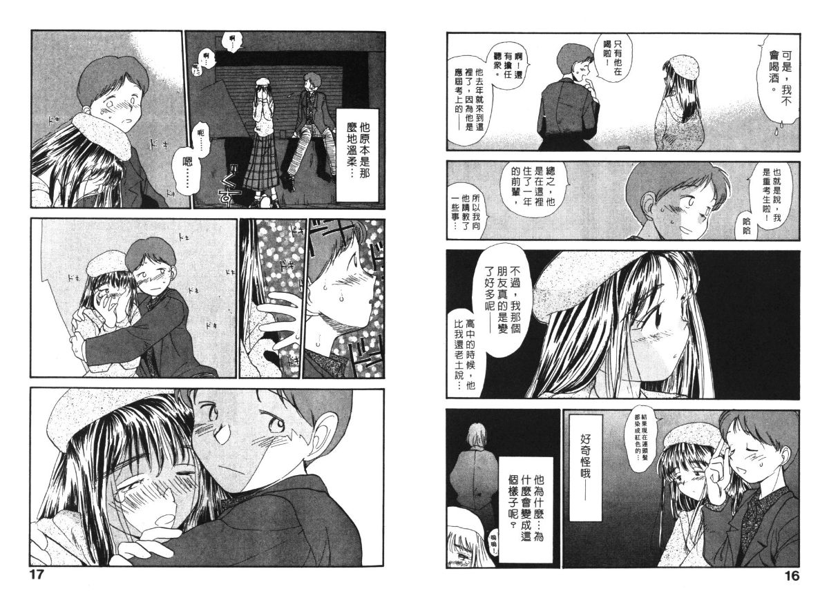 Etches 4 | 玩偶美眉 4 - Page 9