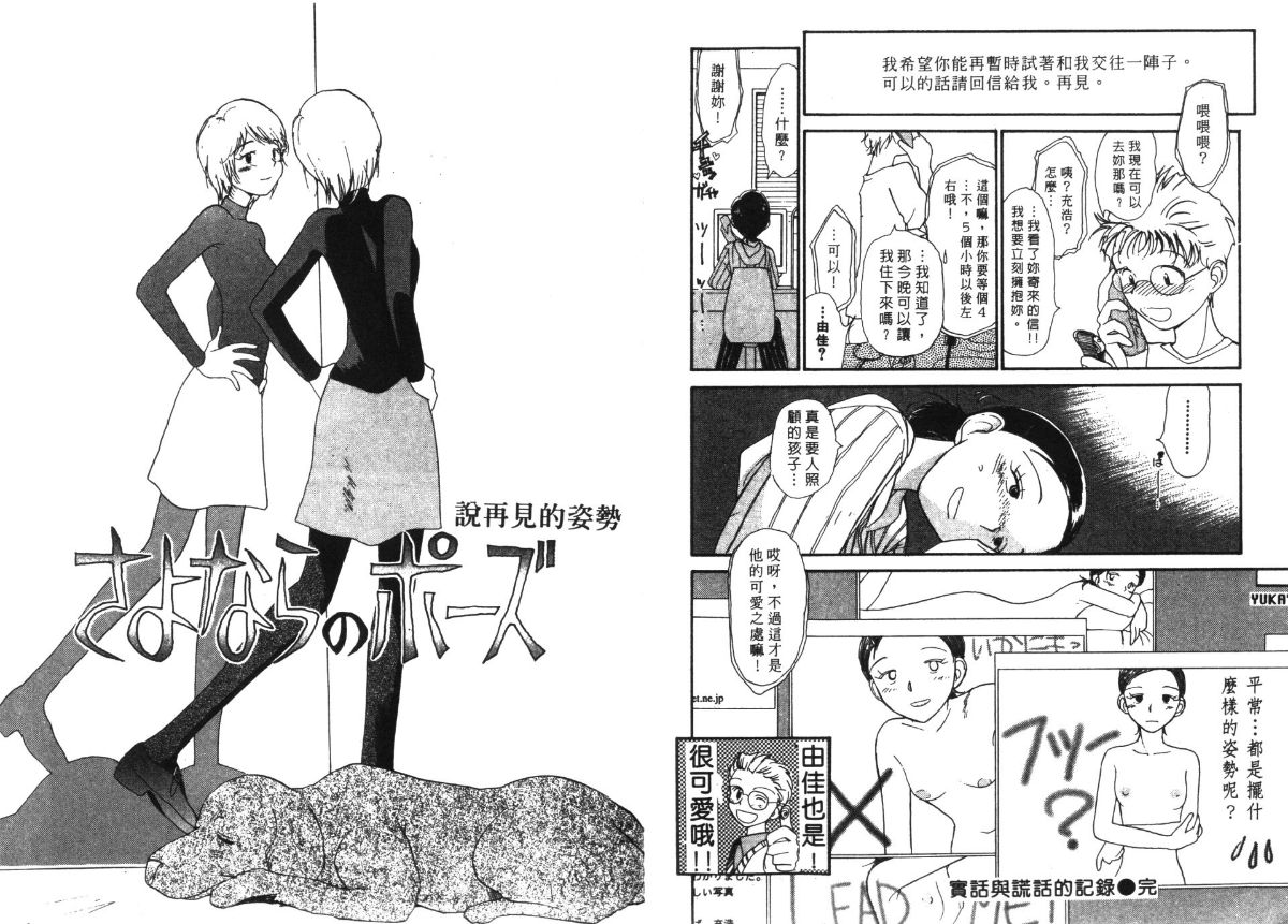 Etches 5 | 玩偶美眉 5 - Page 78