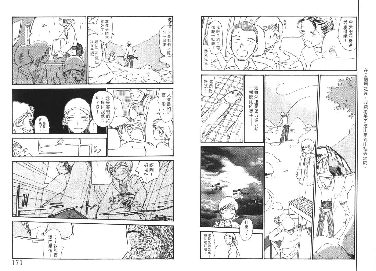 Etches 5 | 玩偶美眉 5 - Page 87