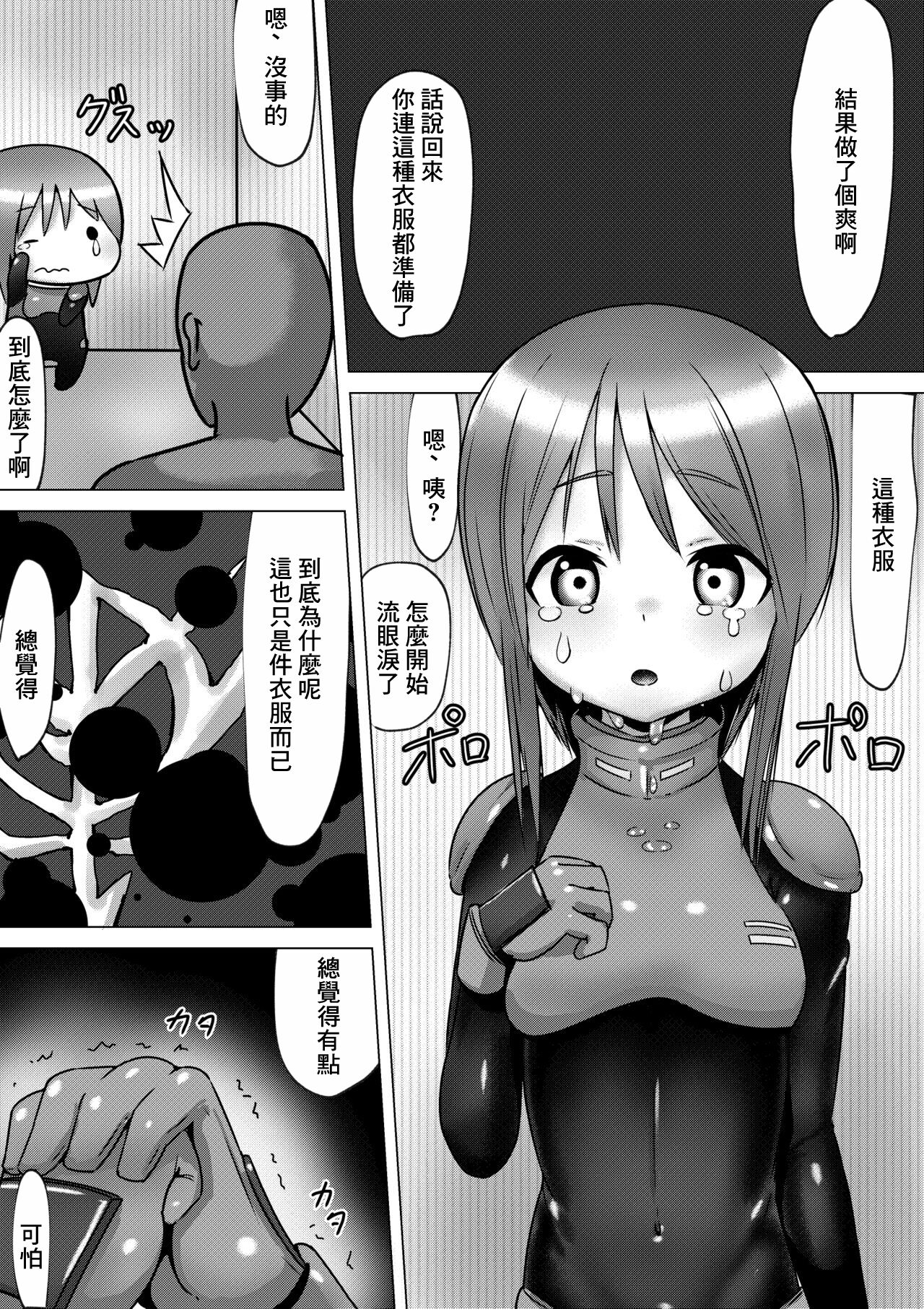 Ple Clone-san to Body Suit H Suru Hanashi | 和C先生穿連體衣做愛的故事 - Page 12