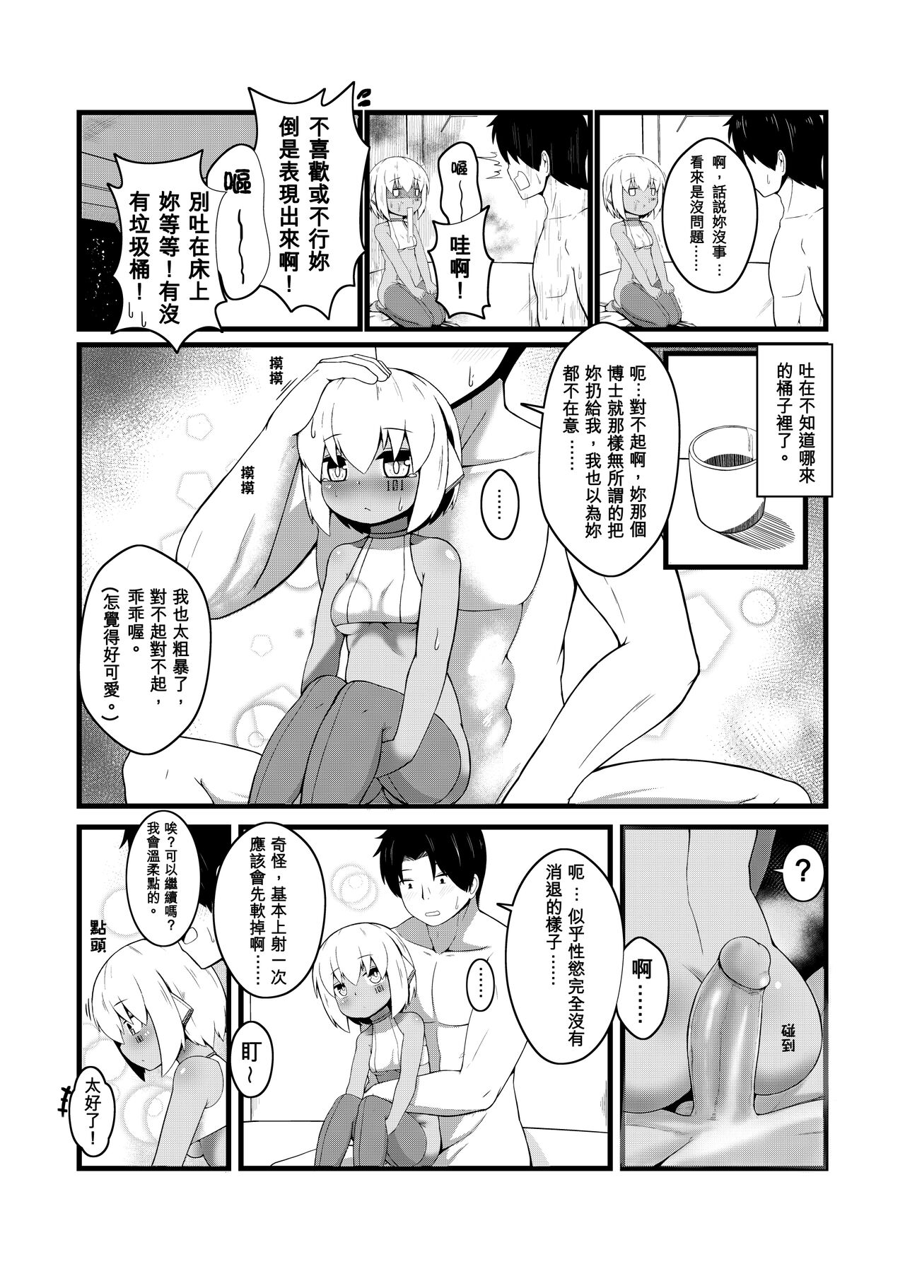 【加護】末世的群星小姐 【Kago】post-apocalyptic Stars Miss - Page 10