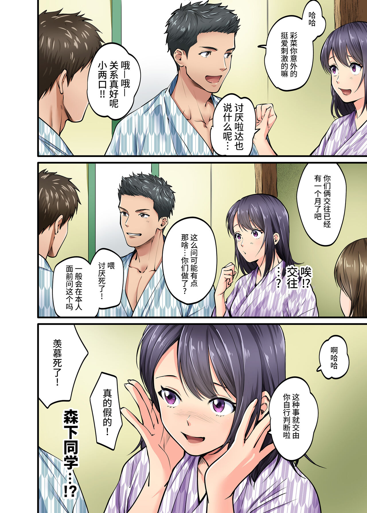 Shuugaku Ryokou Gentei -1-nichime- - Page 10