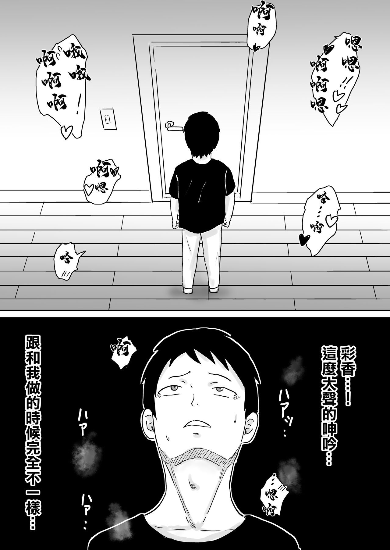Netorase nante Surun ja Nakatta | 早知不該將妻子拱手讓人 - Page 18