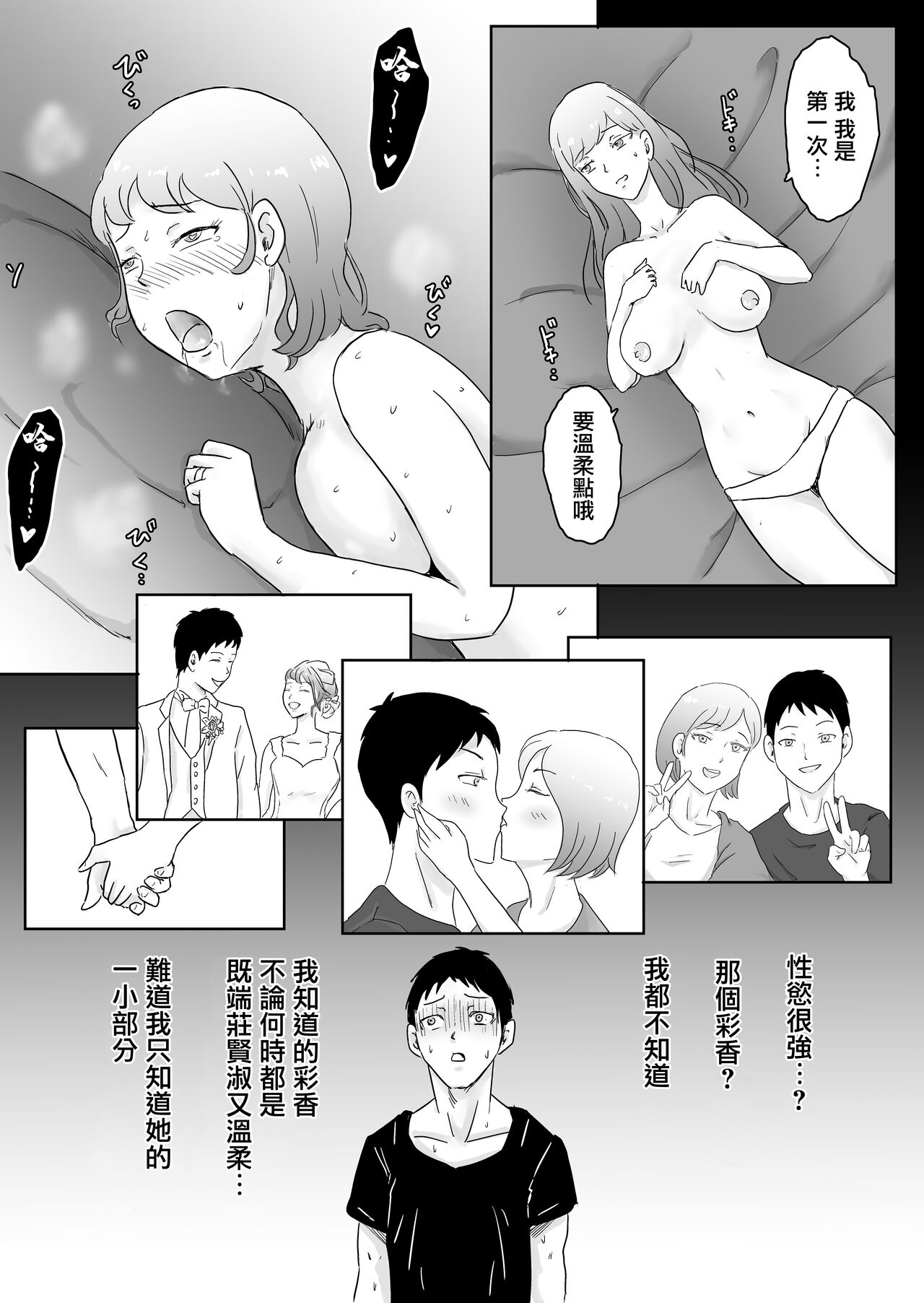 Netorase nante Surun ja Nakatta | 早知不該將妻子拱手讓人 - Page 24