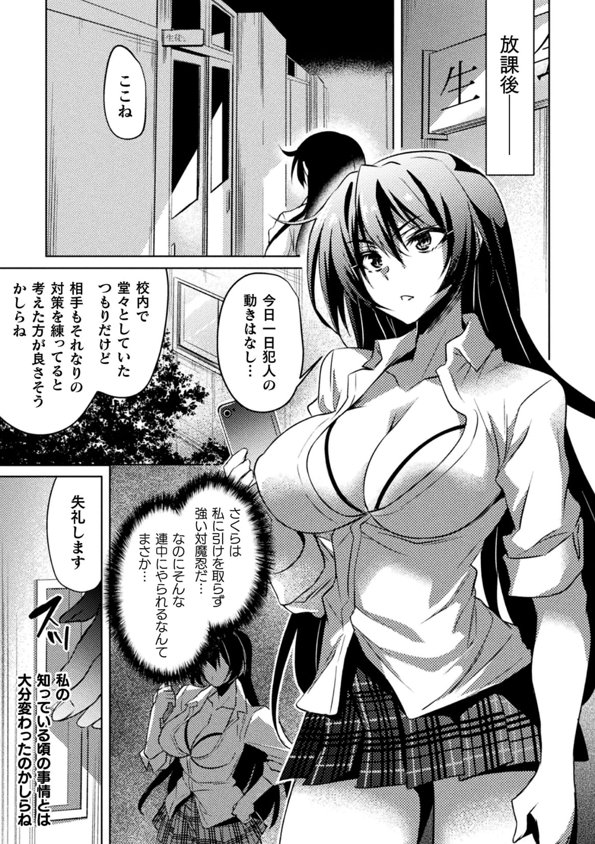 Taimanin Asagi ZERO THE COMIC vol 1 - Page 13