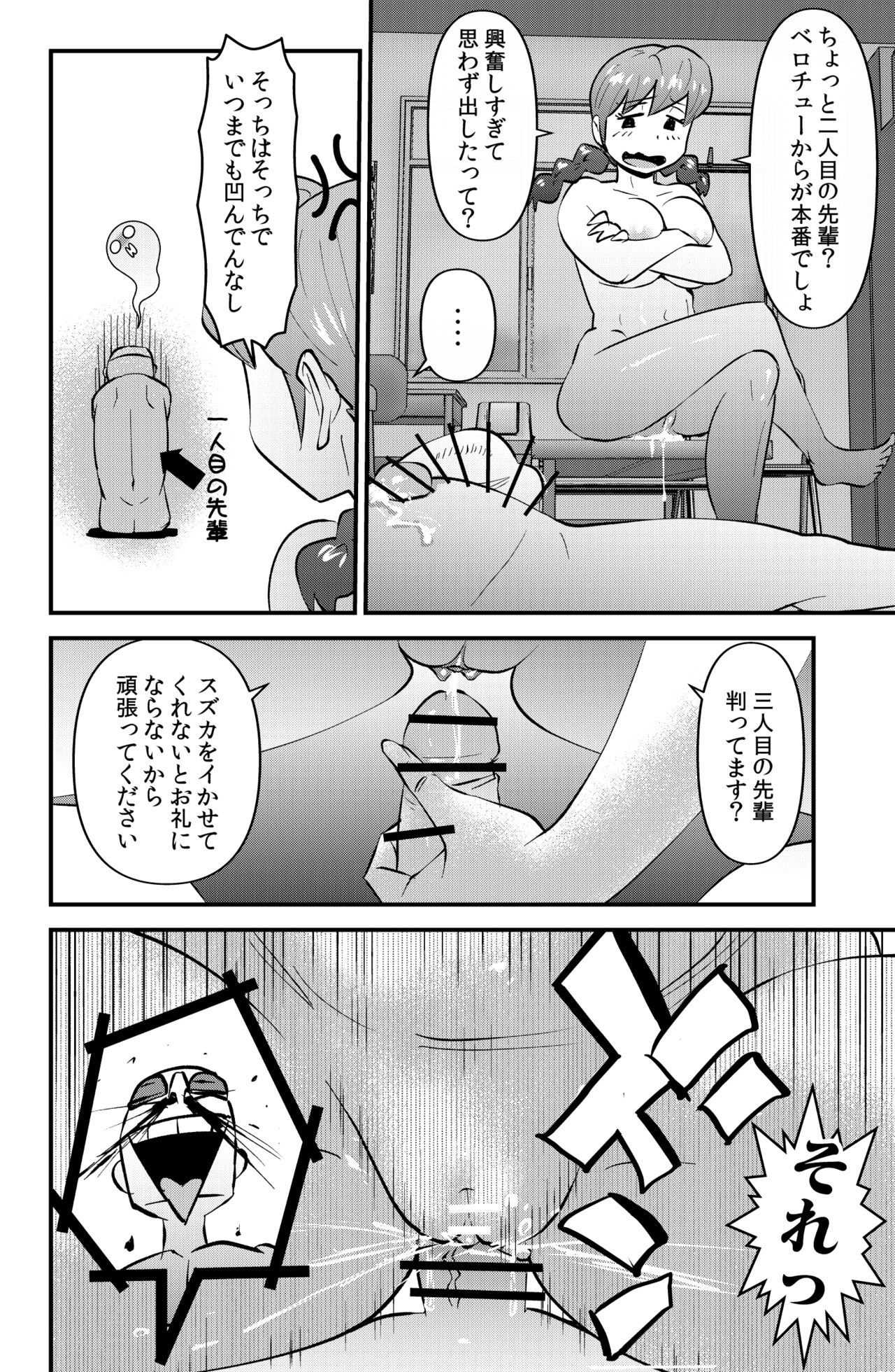 JK wa Suieibu de Diet suru - Page 20